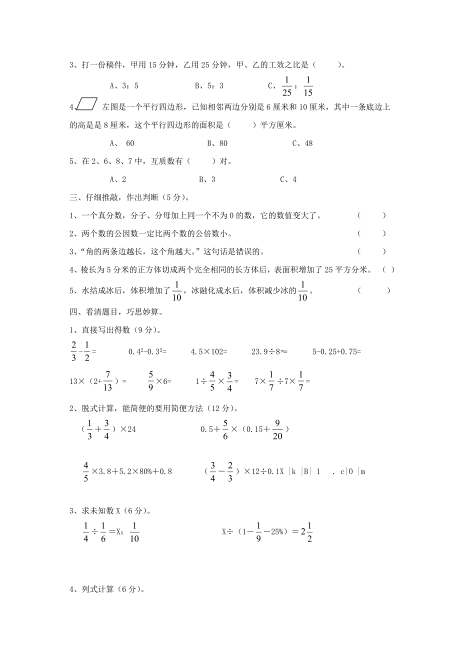 六年级数学 小升初综合素质测试卷（十二）（无答案） 人教新课标版_第2页