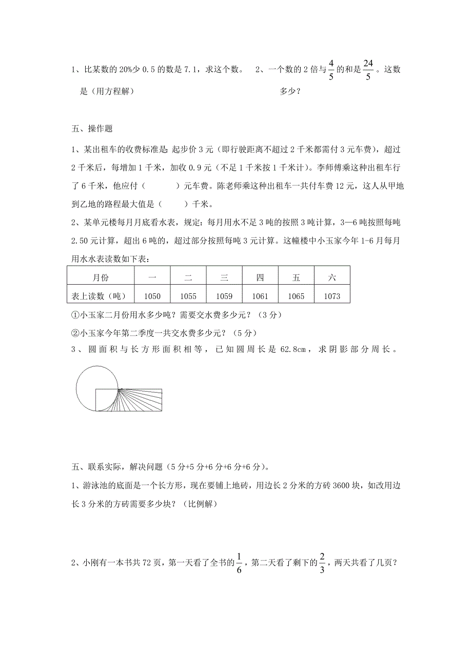 六年级数学 小升初综合素质测试卷（十二）（无答案） 人教新课标版_第3页