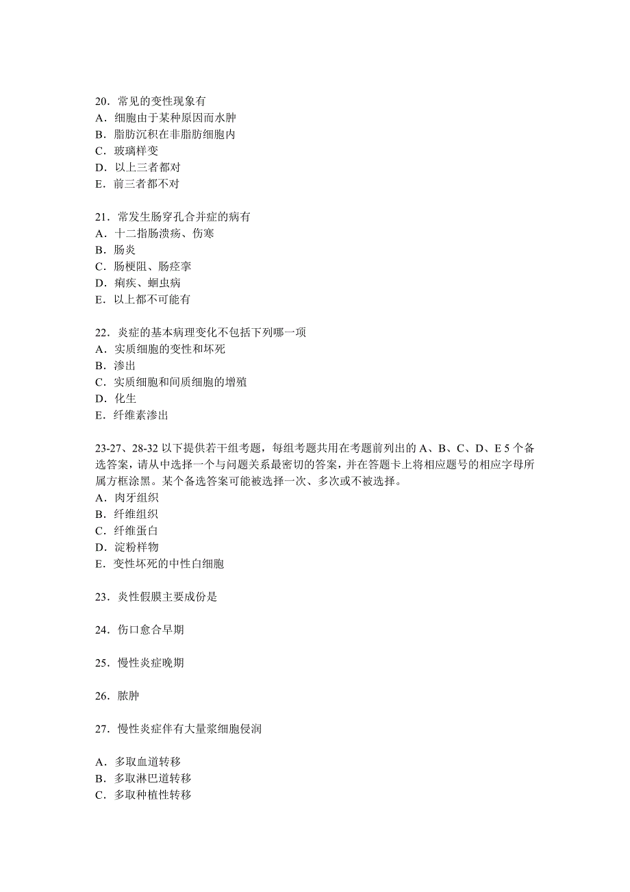 1慢性支气管炎最主要的病因是.doc_第4页