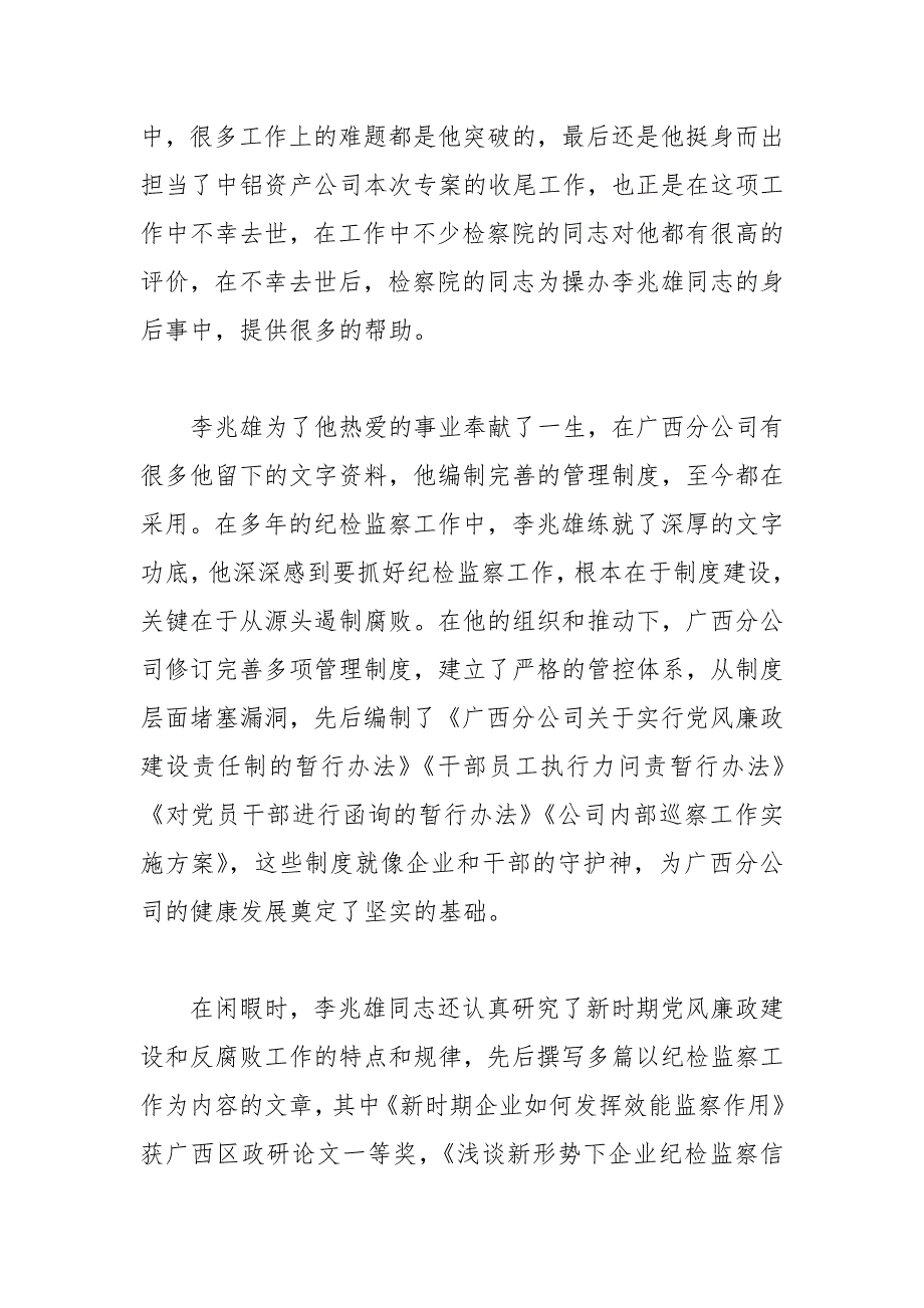 追记李兆雄同志先进事迹材料.docx_第4页