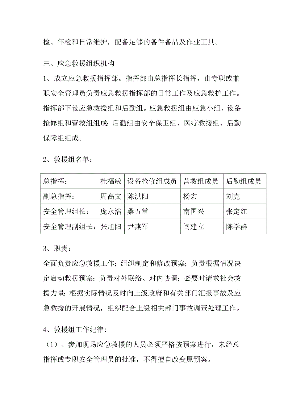 娱乐园游乐设施事故应急救援预案_第2页