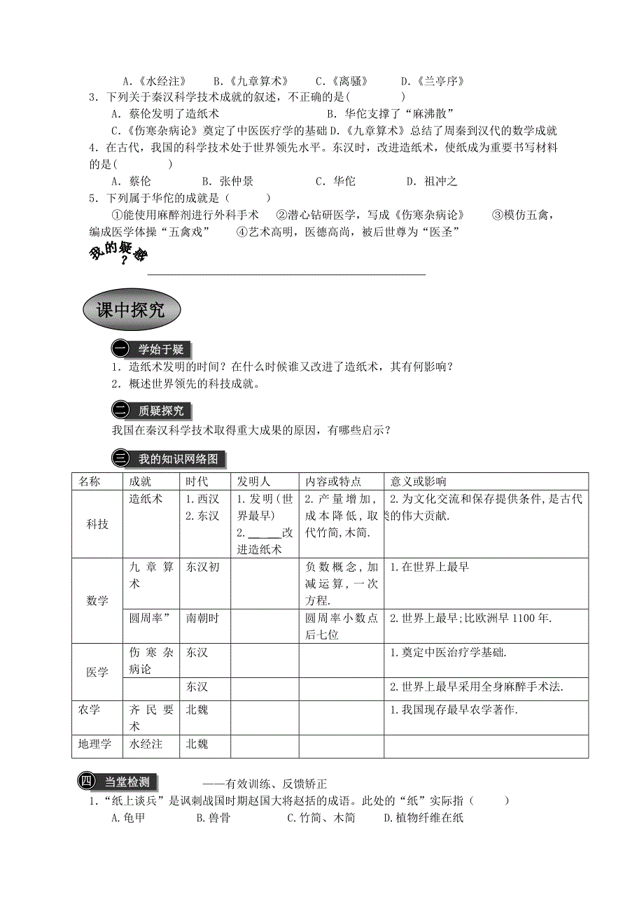 重庆市永川区第五中学校七年级历史上册第19课科学技术的重大成果导学案无答案川教版_第2页