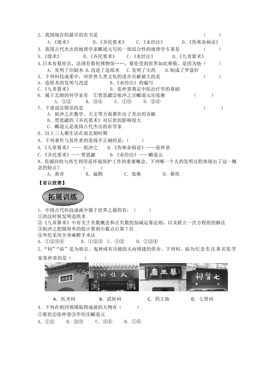 重庆市永川区第五中学校七年级历史上册第19课科学技术的重大成果导学案无答案川教版_第3页