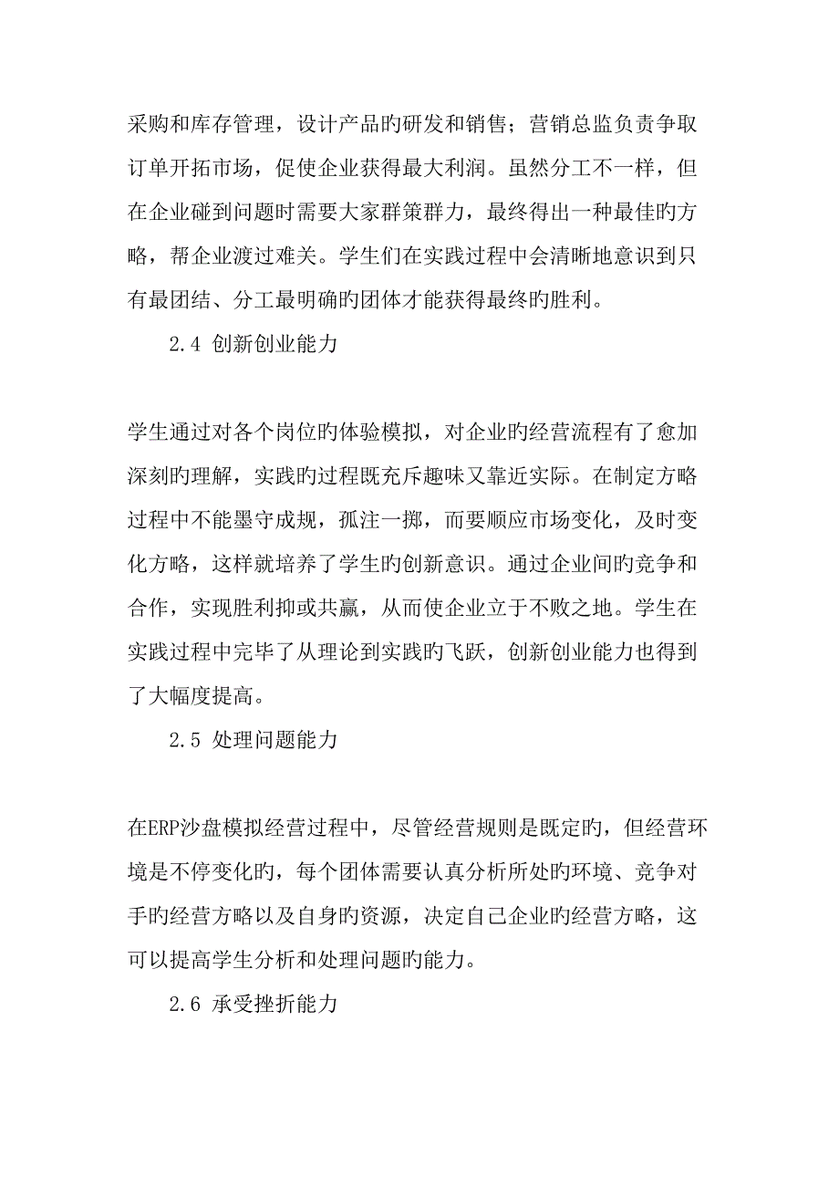 ERP沙盘模拟对电子商务专业学生能力培养的效果教育文档_第4页