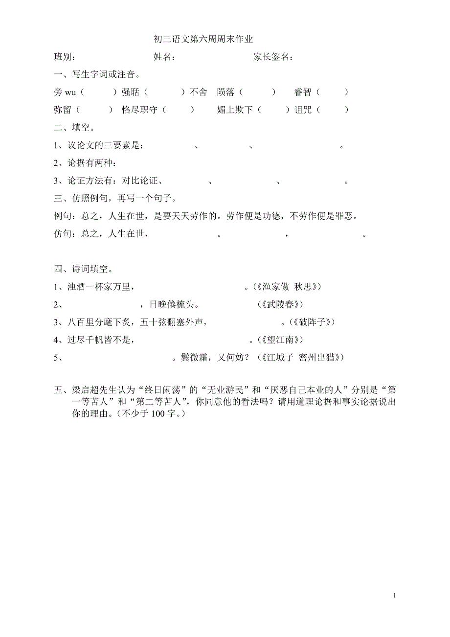 初三语文第六周周末作业_第1页