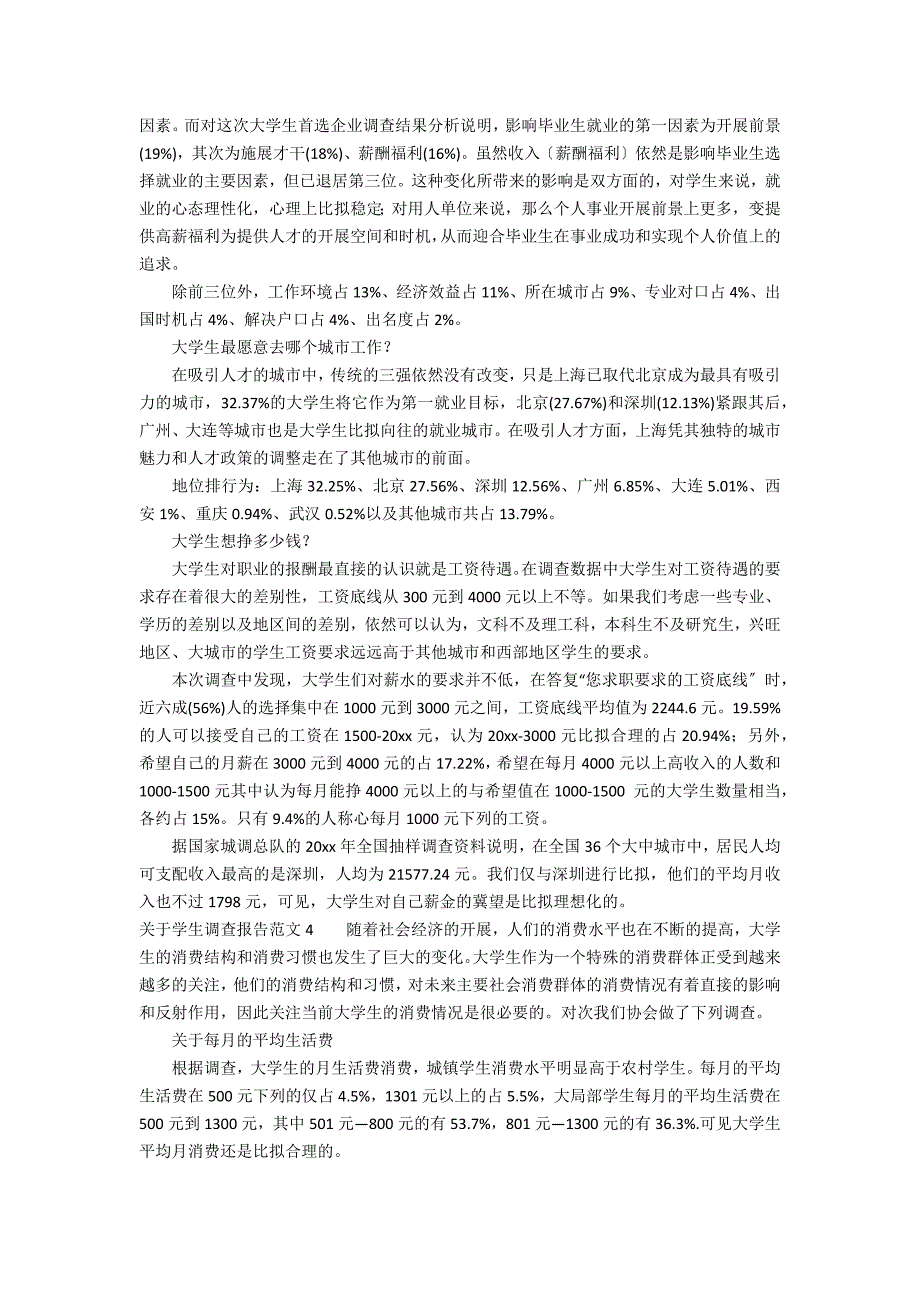 关于学生调查报告范文4篇 学生调研报告范文_第4页