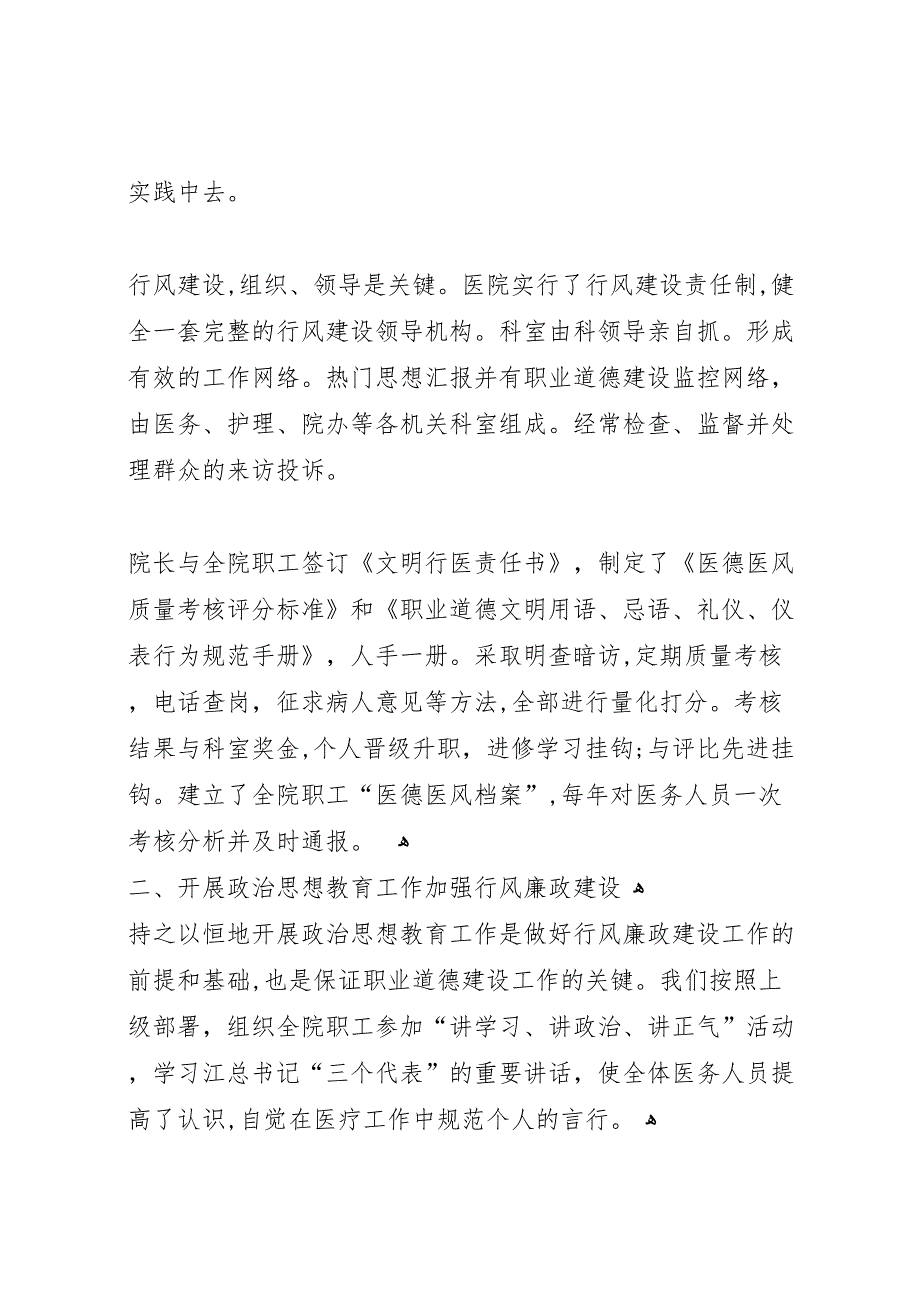 医院医德医风建设工作_第2页