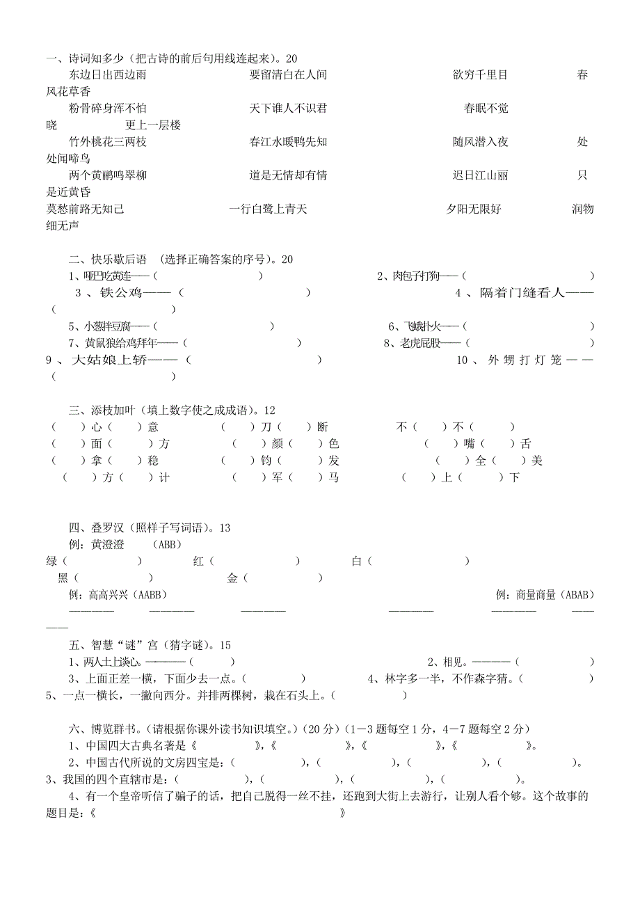 二年级趣味语文练习题_第4页