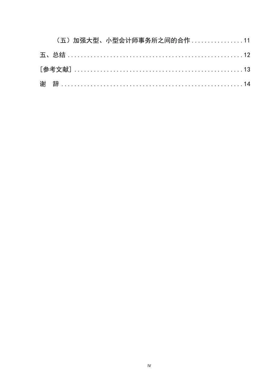 大数据审计环境下的审计风险与对策_第5页