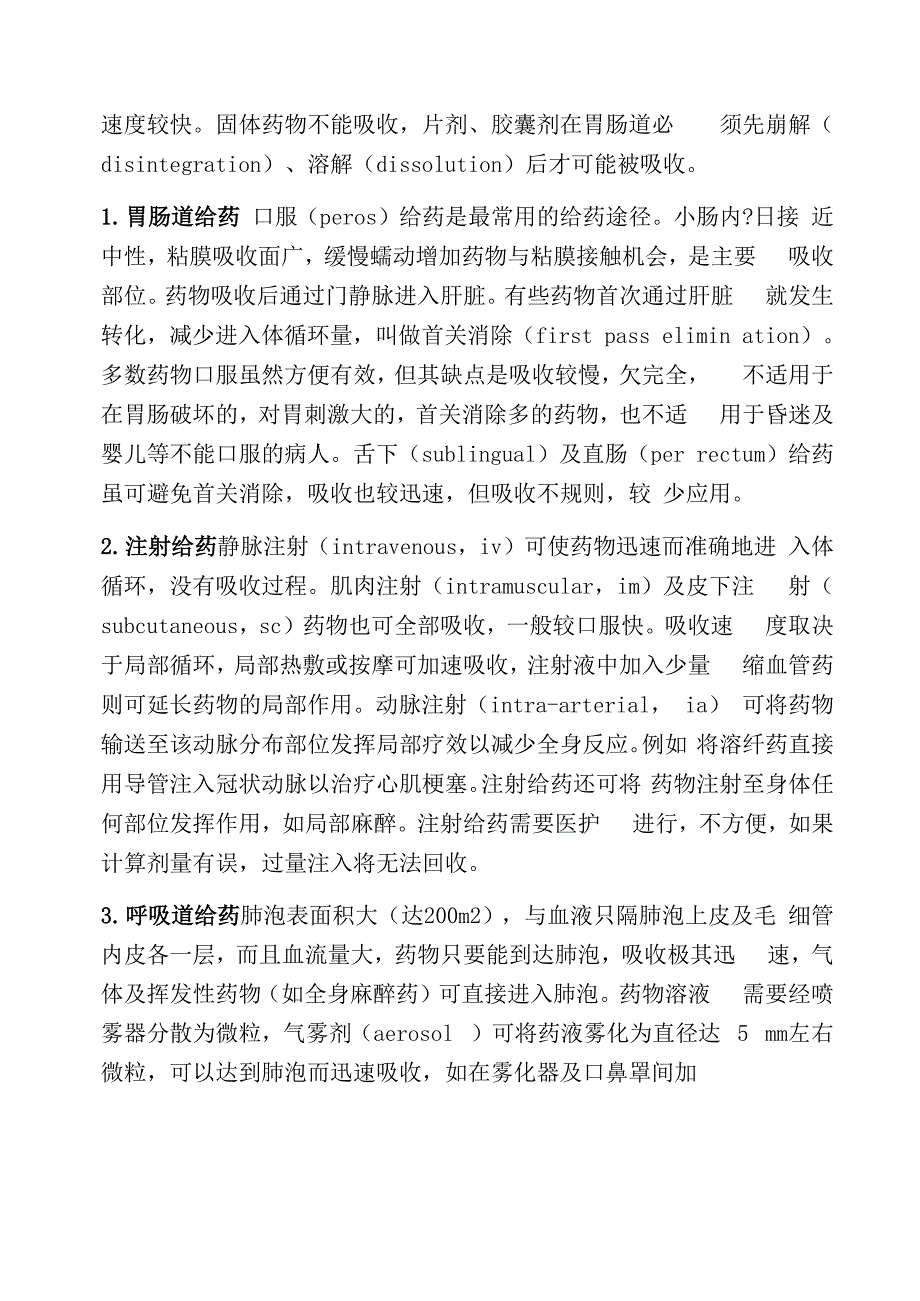 药物在体内的吸收过程_第2页