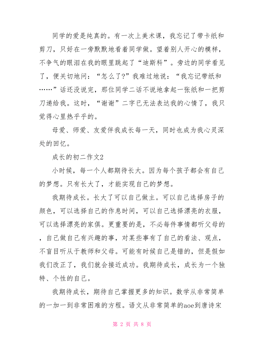 成长的初二优秀作文600字_第2页