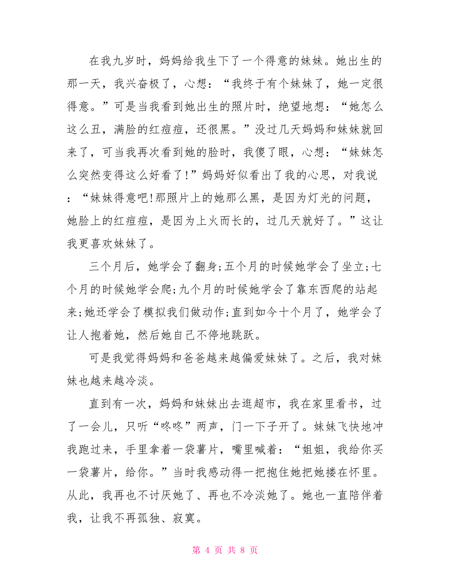 成长的初二优秀作文600字_第4页