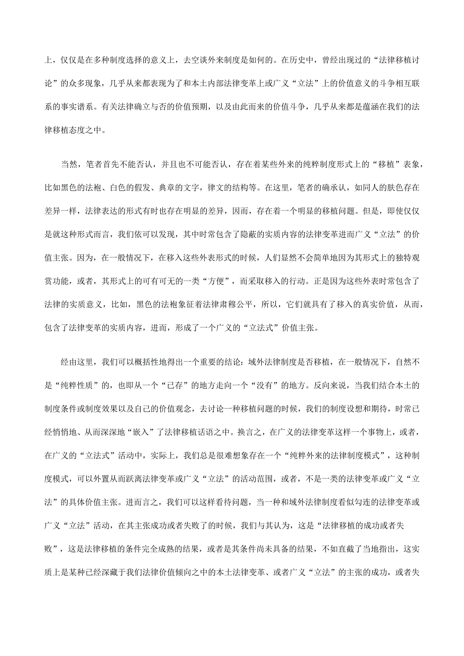 当下重新理解法律移植从历史走向_第4页