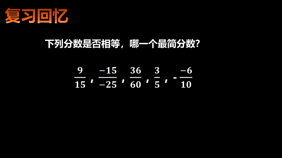 【北京课改版】数学八上：10.2分式的基本性质ppt课件1_第3页