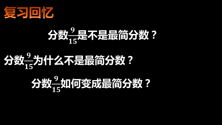 【北京课改版】数学八上：10.2分式的基本性质ppt课件1_第4页