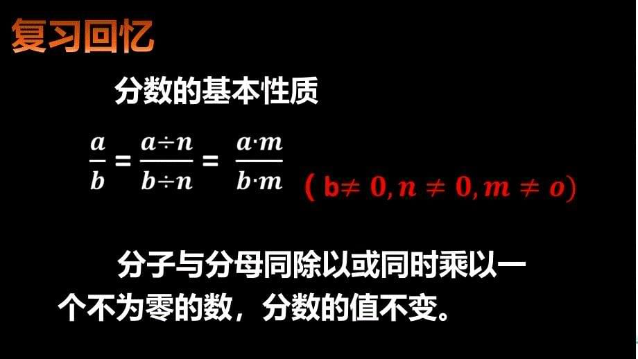 【北京课改版】数学八上：10.2分式的基本性质ppt课件1_第5页