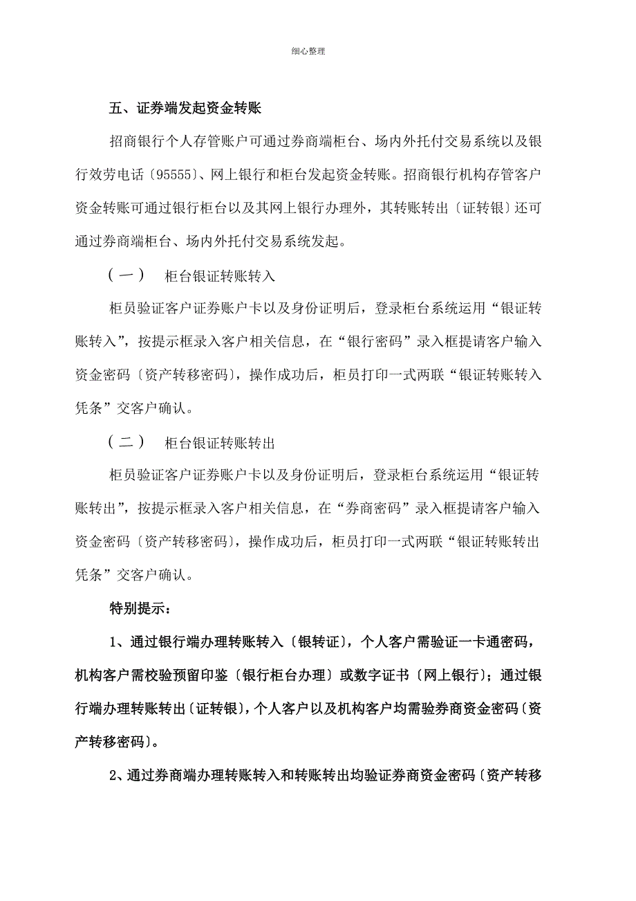 银行三方存管业务操作流程_第4页