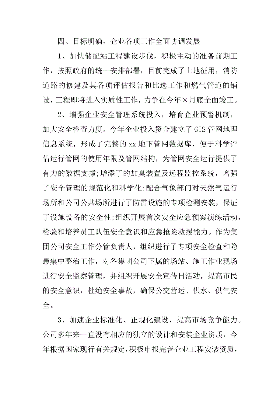 个人晋升述职报告ppt.docx_第4页