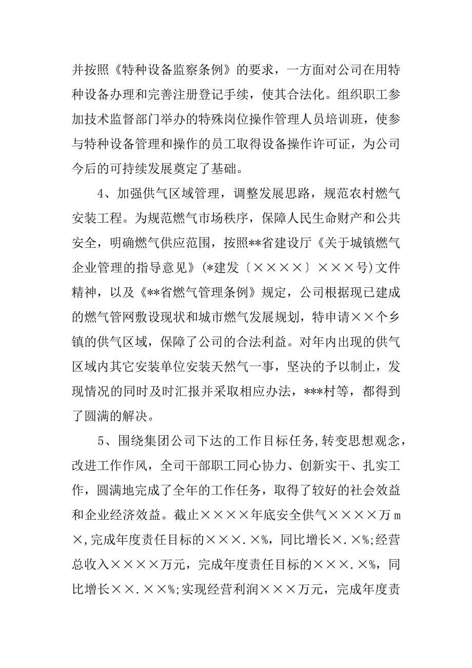 个人晋升述职报告ppt.docx_第5页