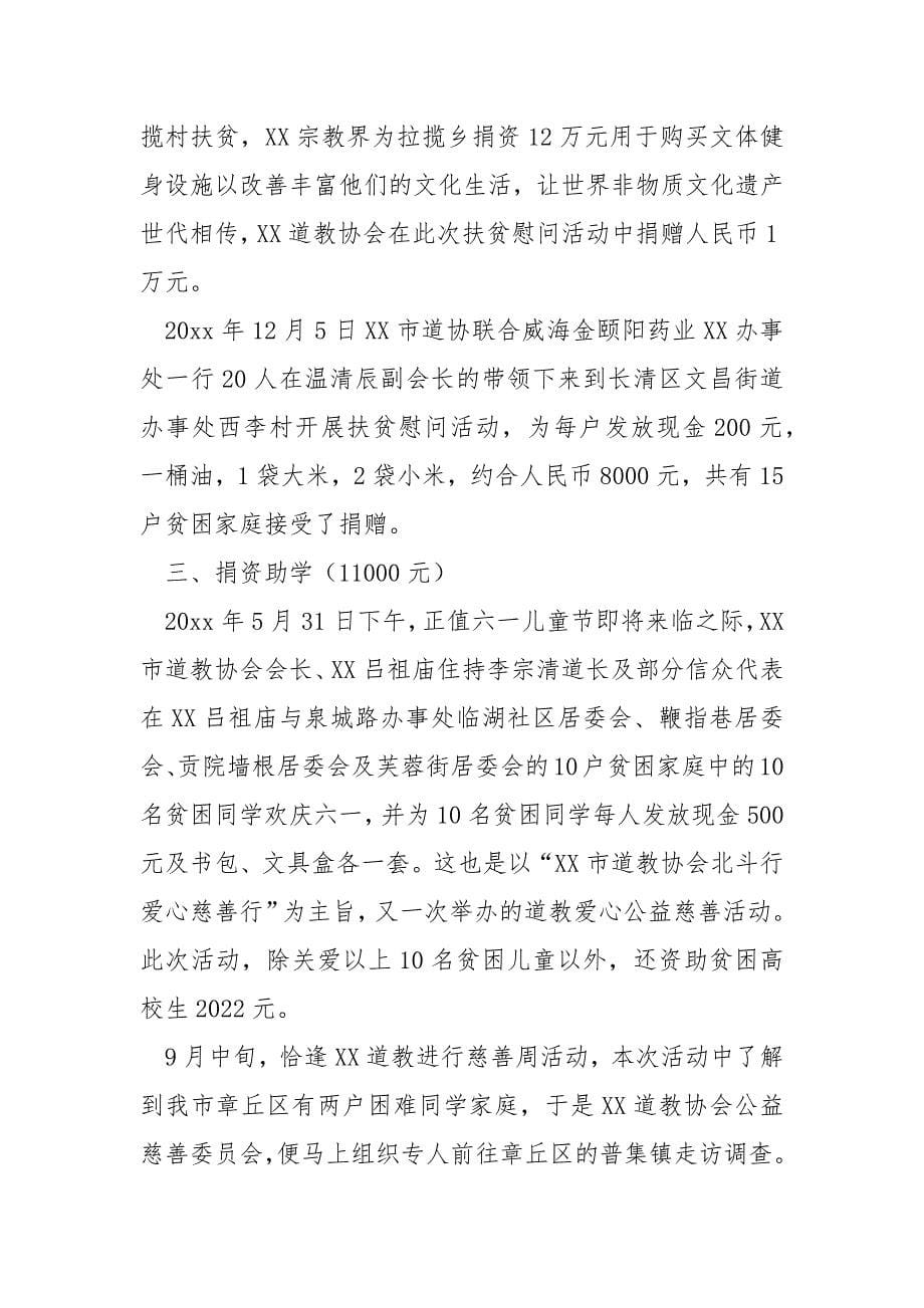 公益机构的实习总结_第5页