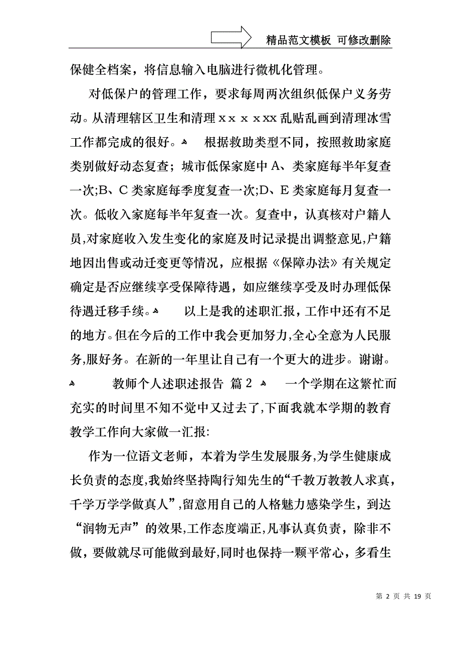 教师个人述职述报告集合7篇_第2页