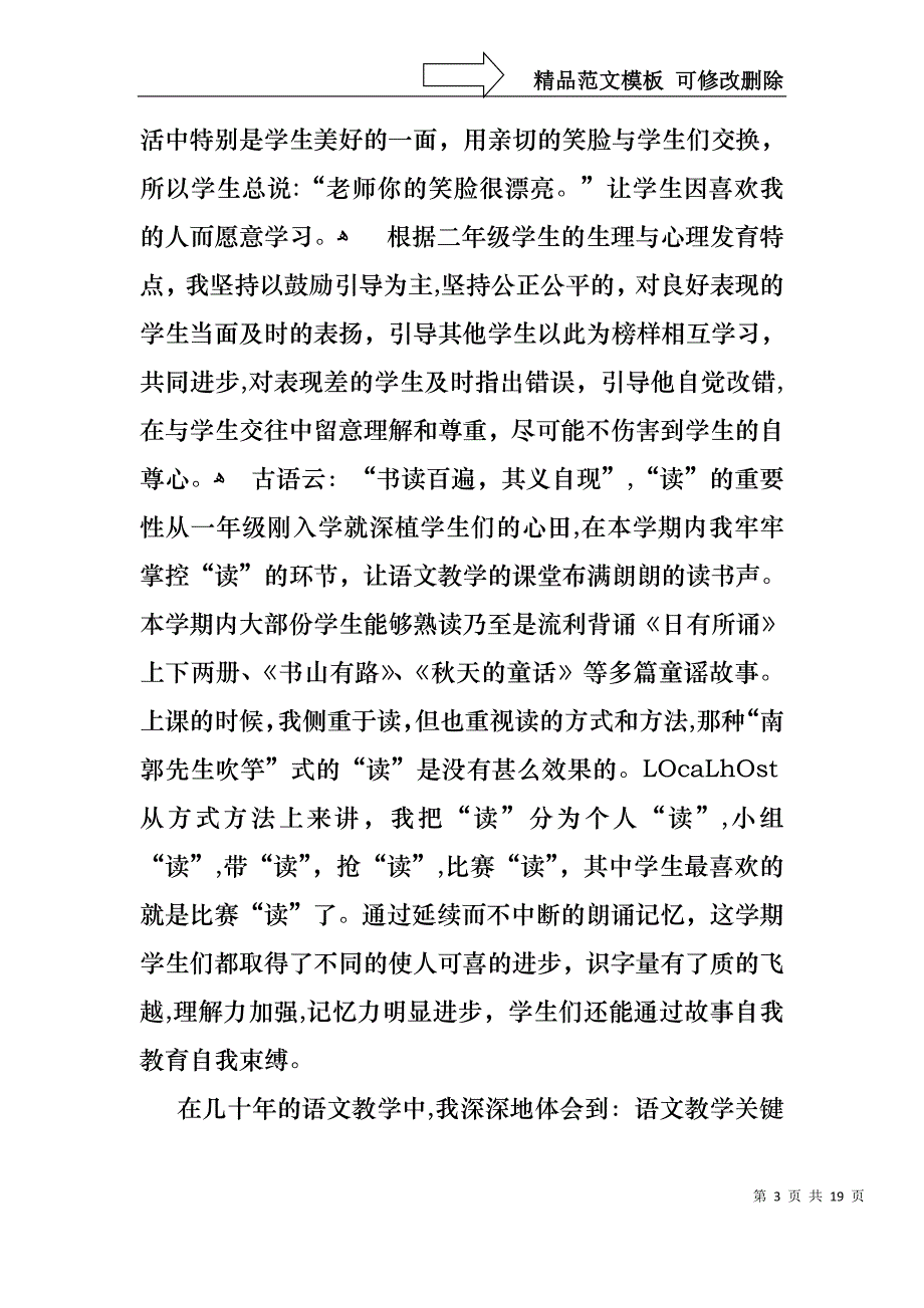 教师个人述职述报告集合7篇_第3页