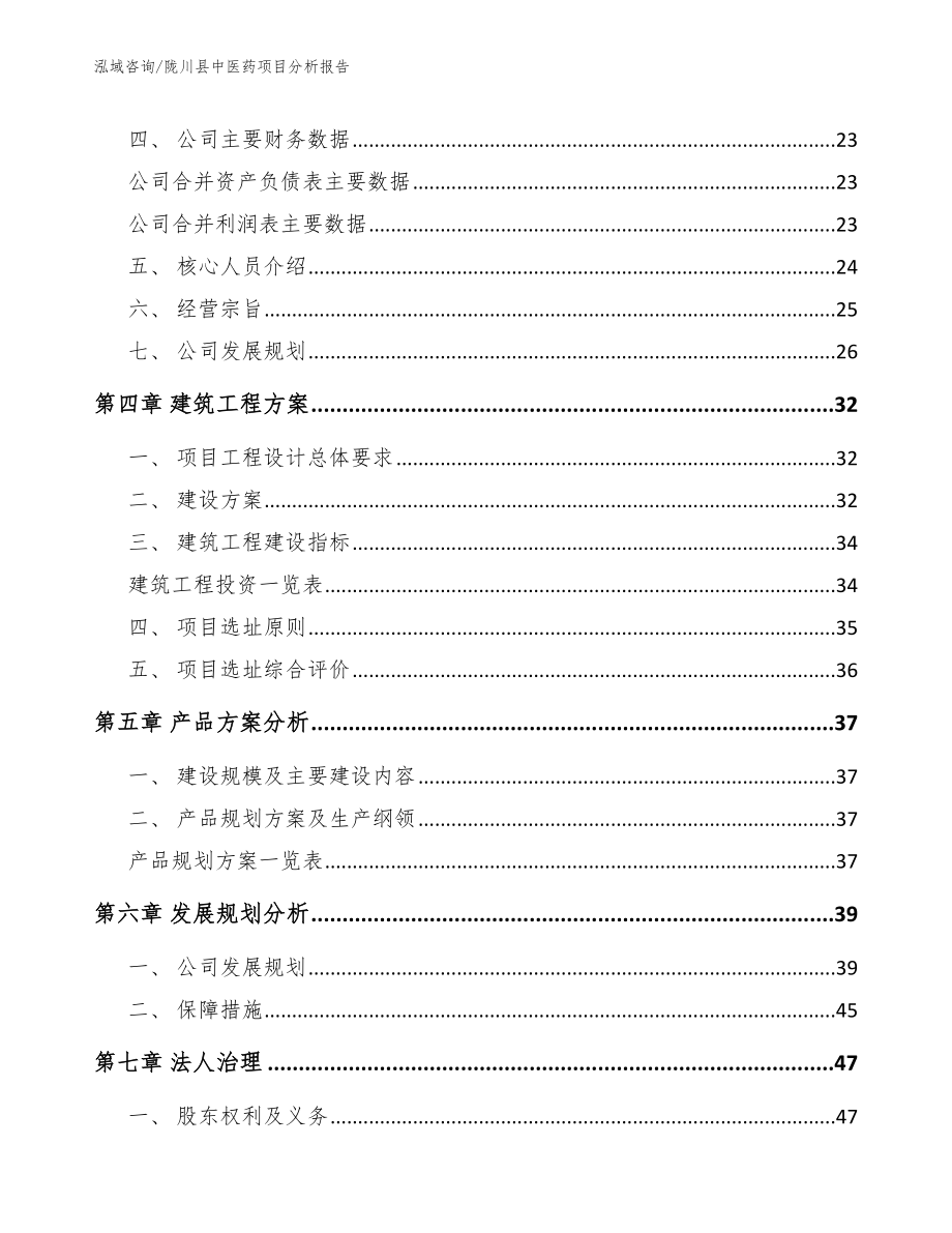 陇川县中医药项目分析报告【模板范文】_第2页