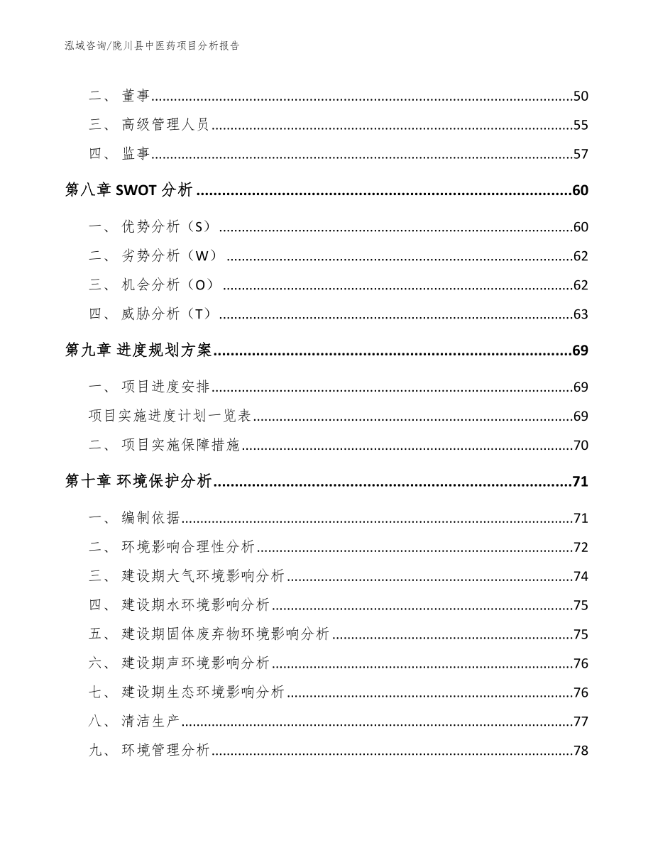 陇川县中医药项目分析报告【模板范文】_第3页