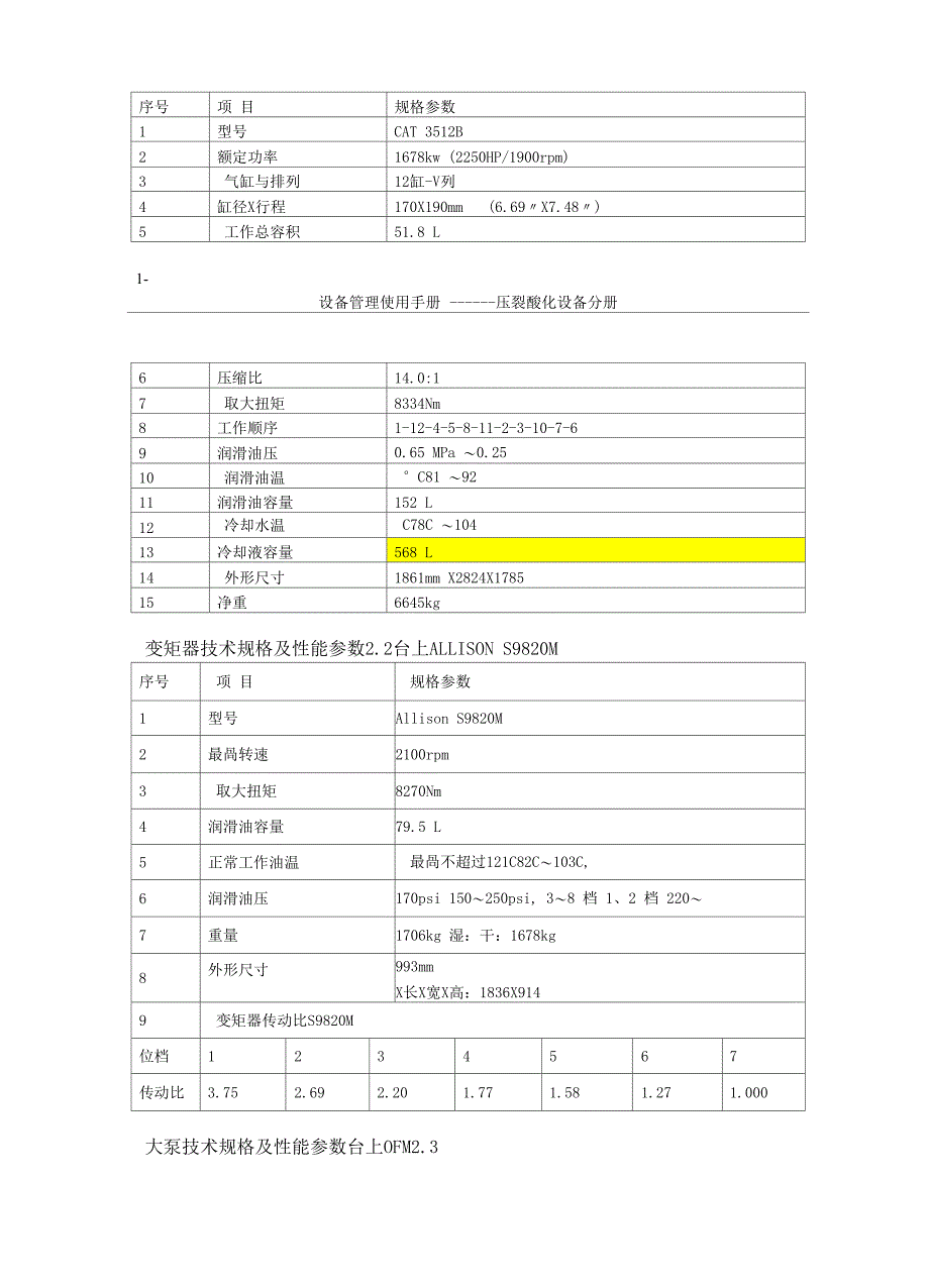 设备管理使用手册 压裂酸化设备分册_第2页