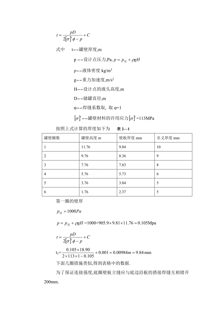 苯乙烯储罐区的安全设计_第4页