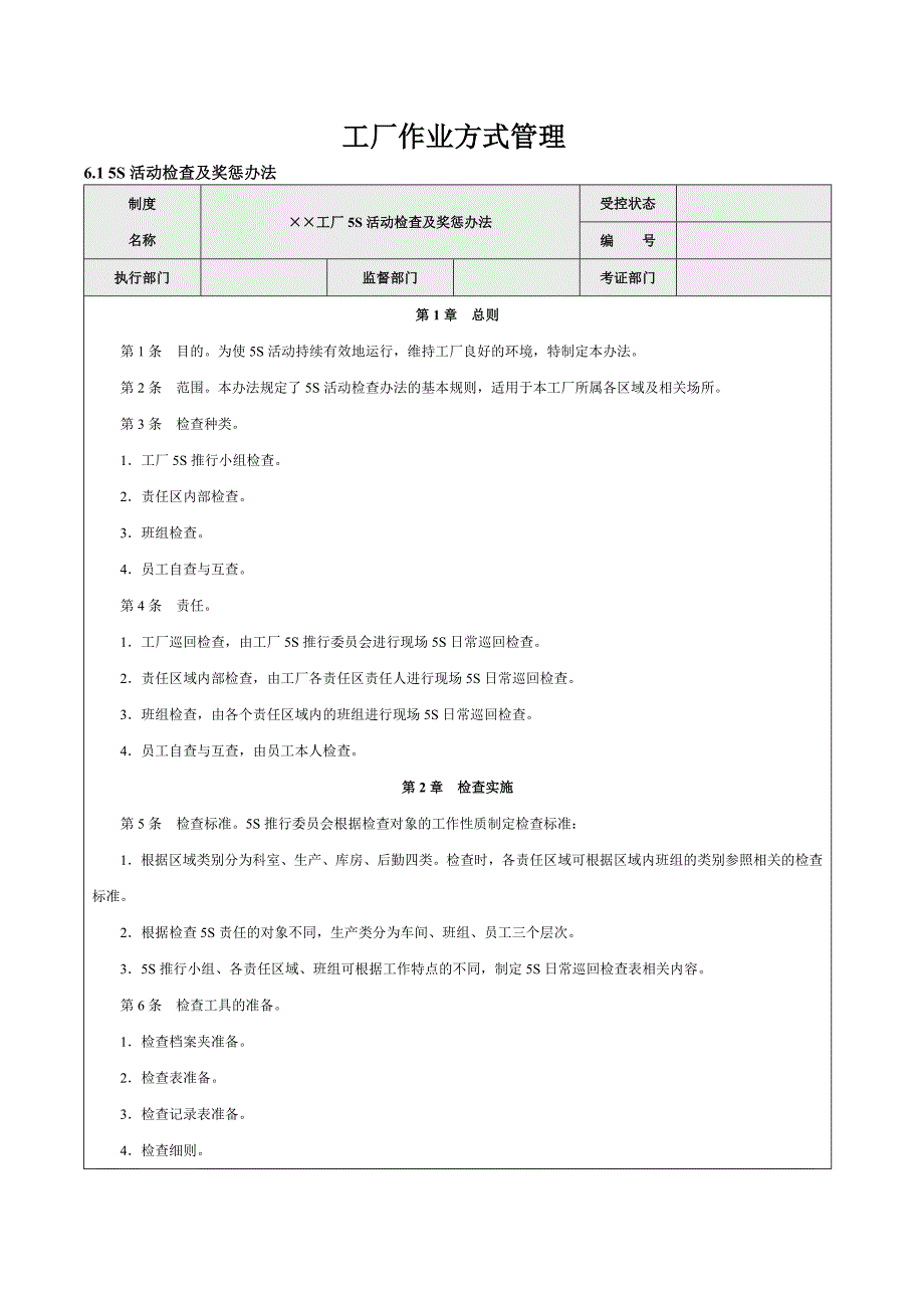 工厂作业方式管理_第1页