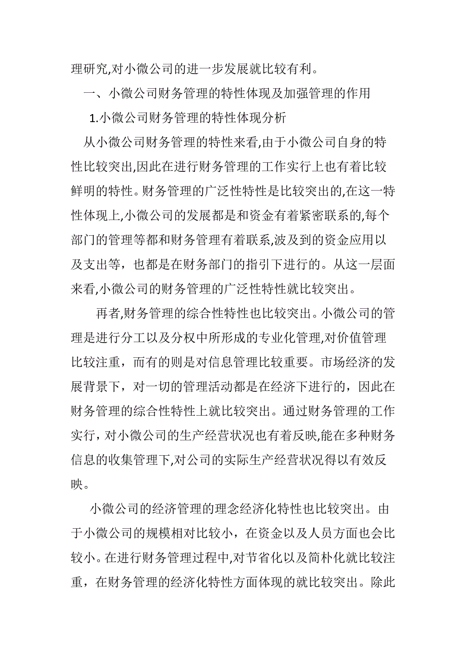 小微企业的财务管理问题及对策_第2页