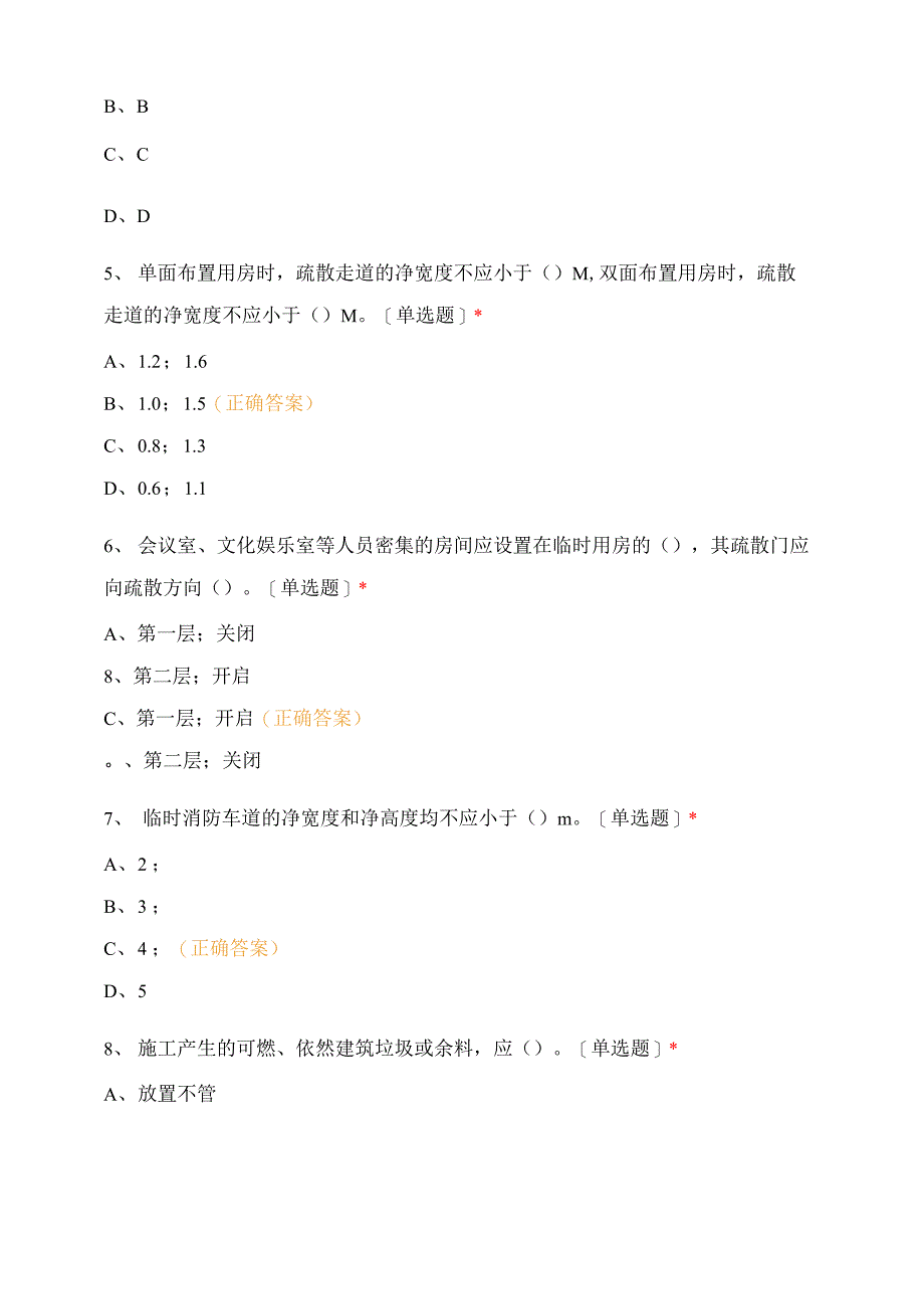 建筑工程消防知识考核试题含答案_第2页