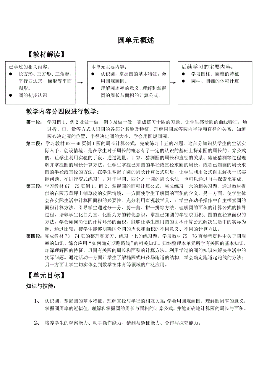 圆的认识单元概述.doc_第1页