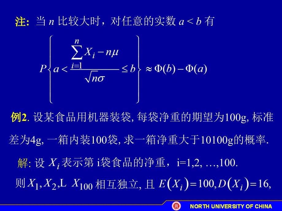 《D中心极限定》PPT课件_第5页