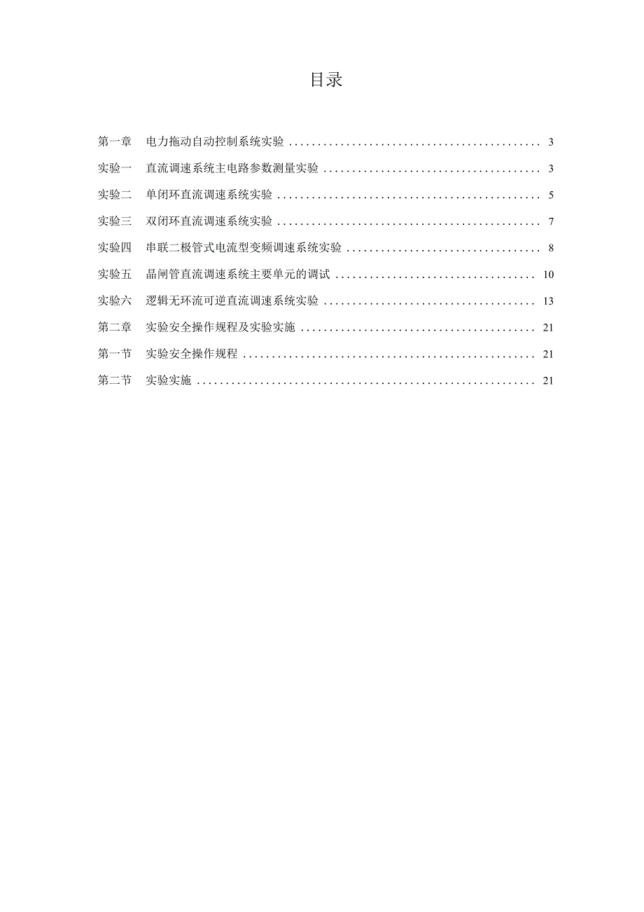 电力拖动与自动控制系统_第3页