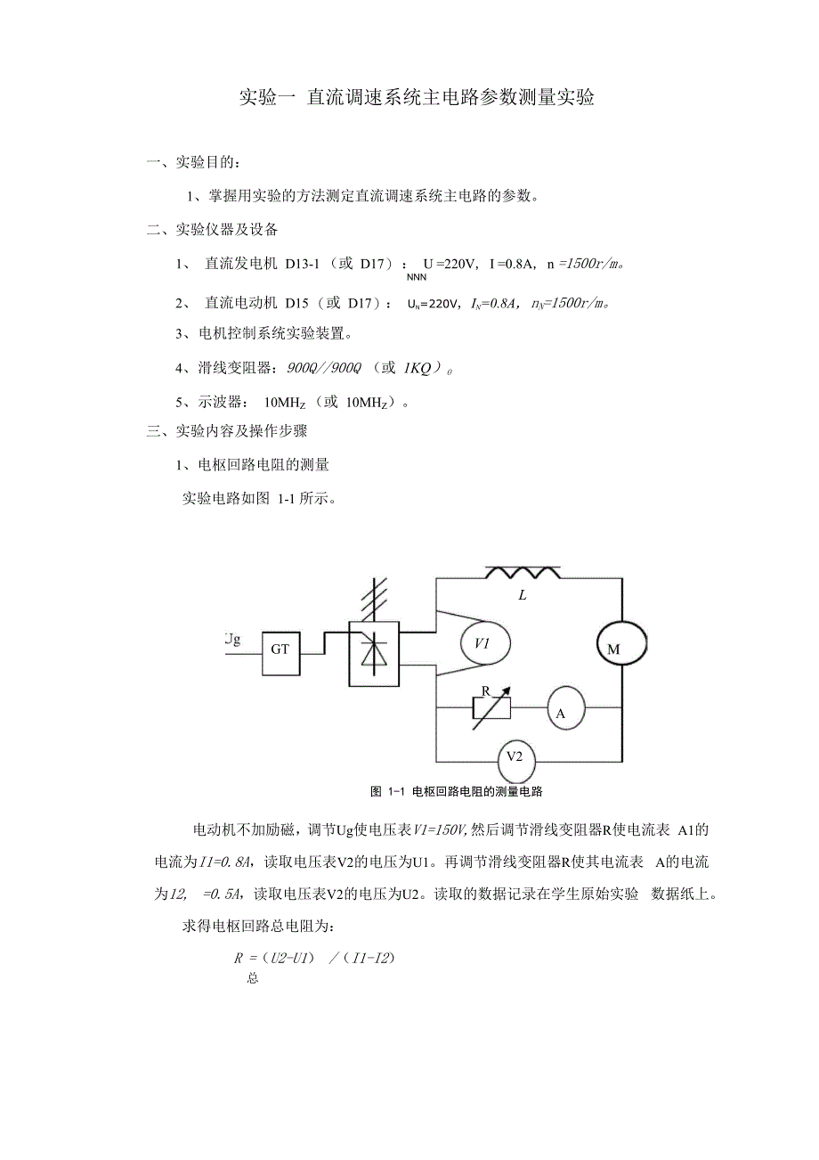 电力拖动与自动控制系统_第4页