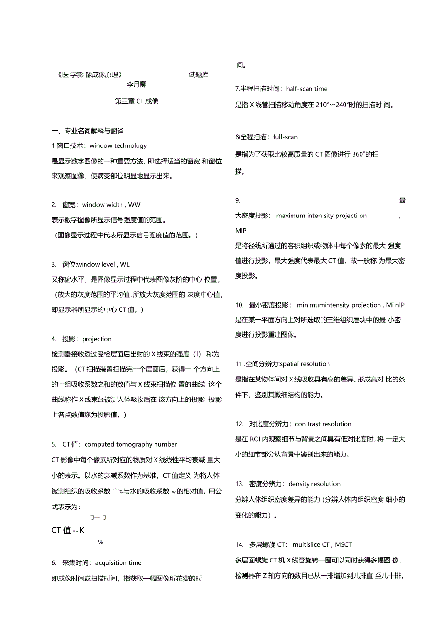 医学影像成像原理试题库_第1页