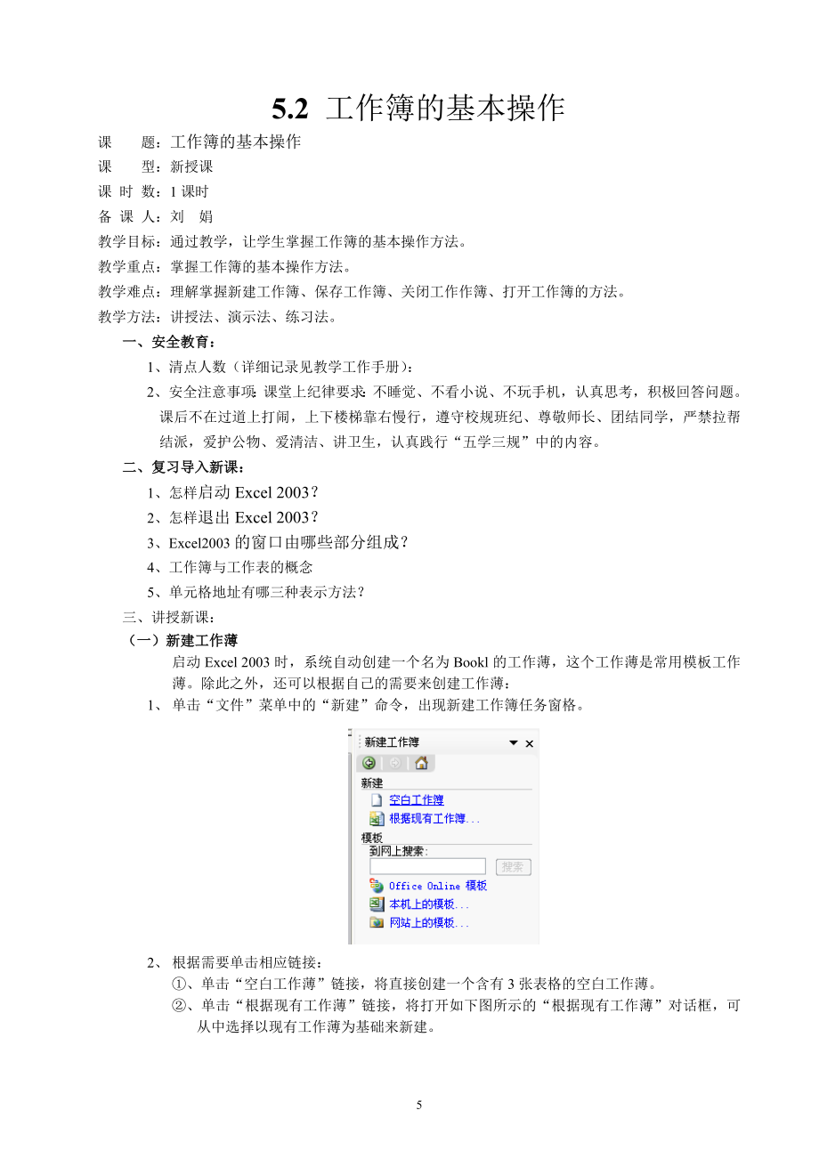 Excel章节教案（刘娟）_第5页