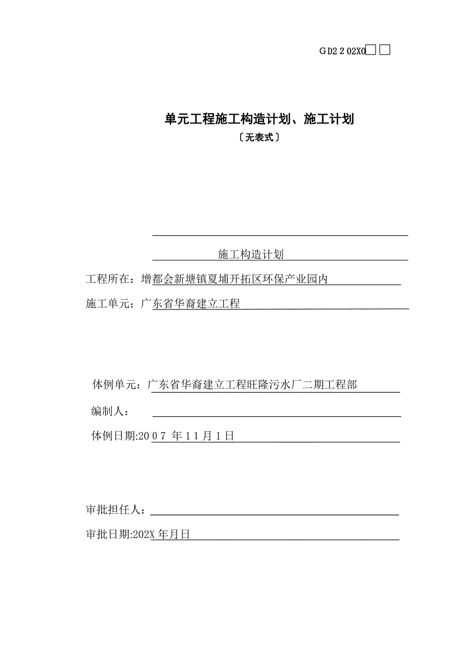 建设单位报审表_第3页