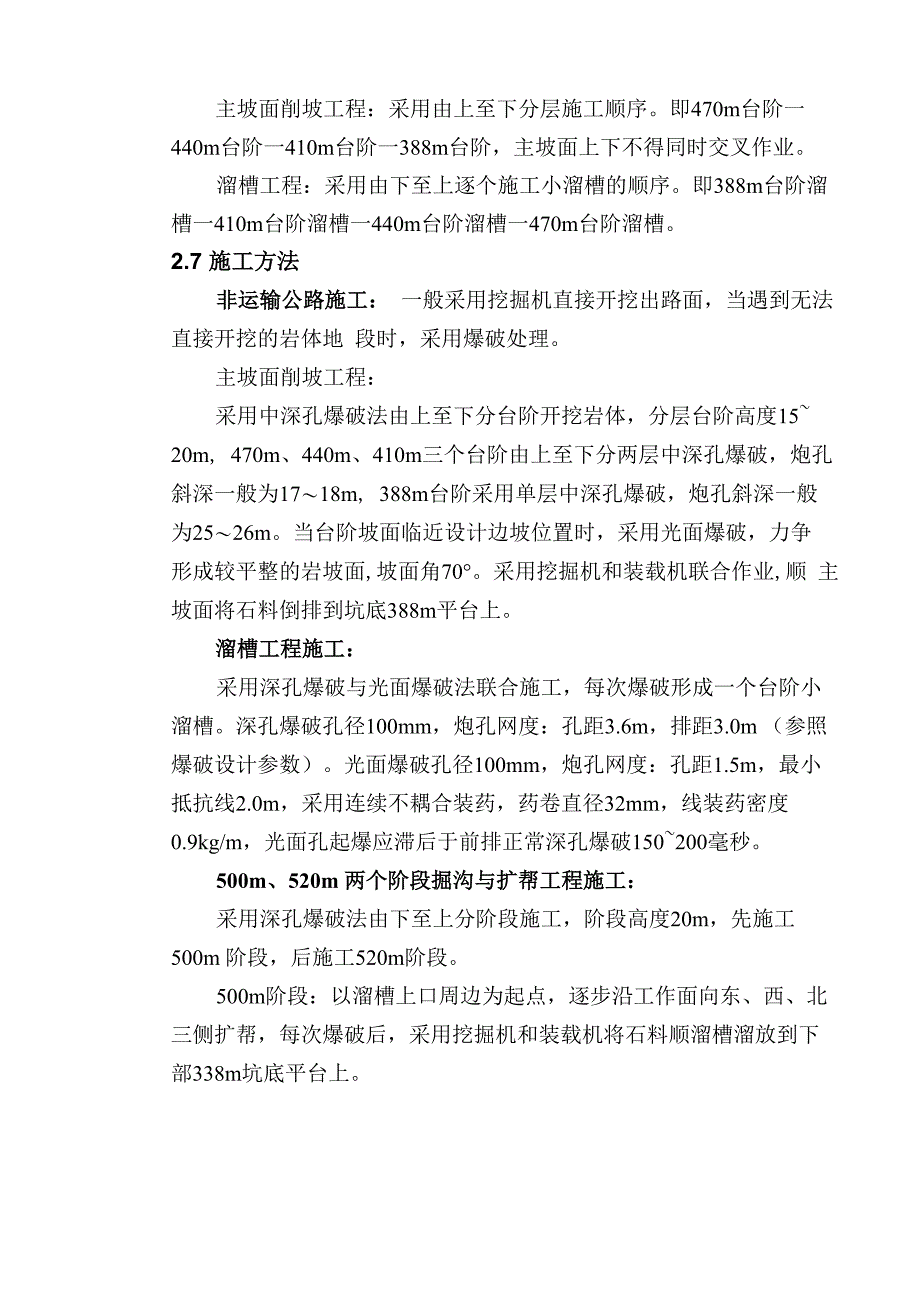 采石场溜槽设计_第5页