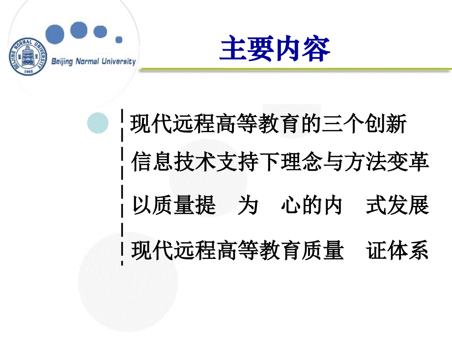 现代远程高等教育发展趋势课件_第3页