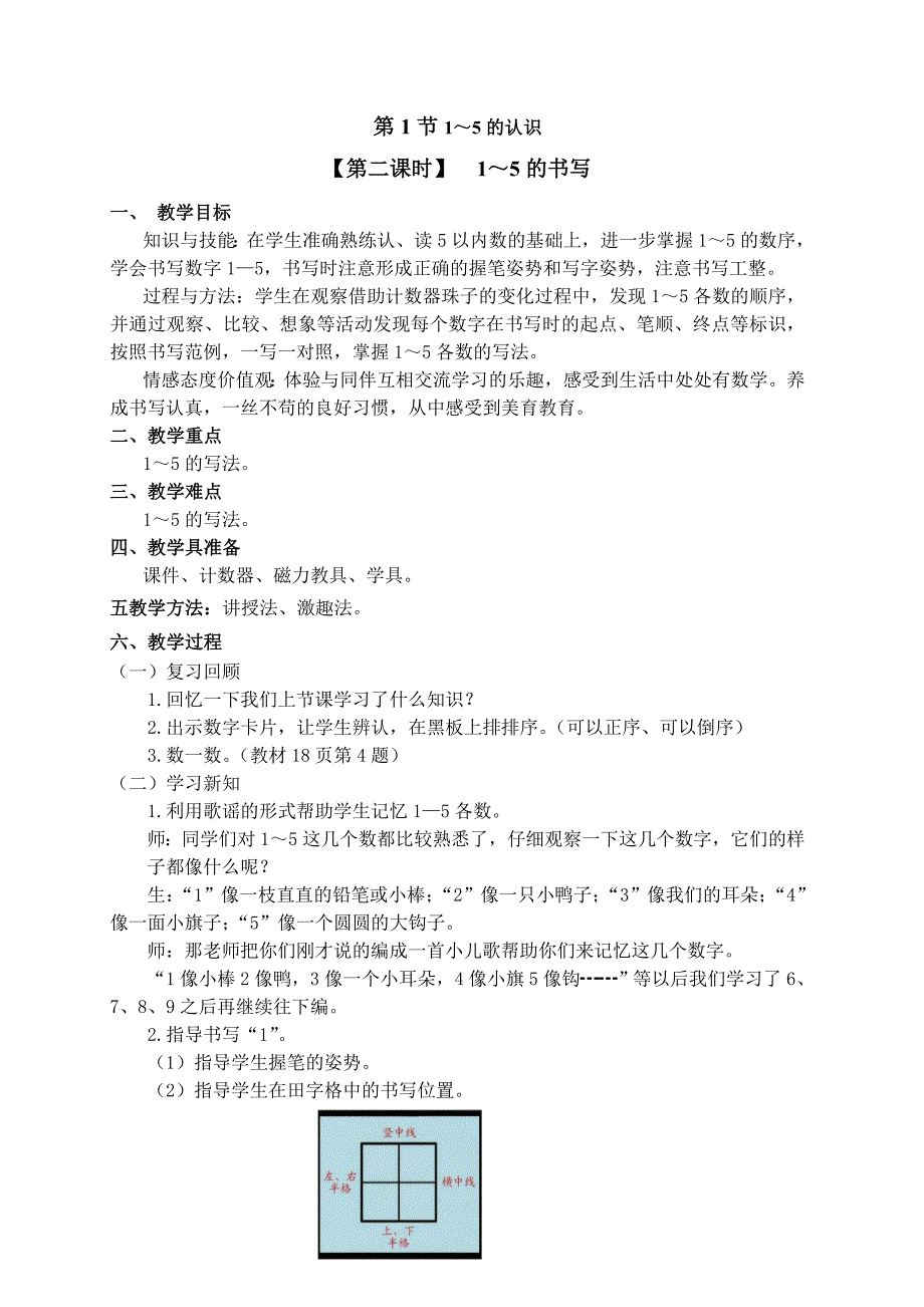 第1节1～5的认识_文档1_第1页
