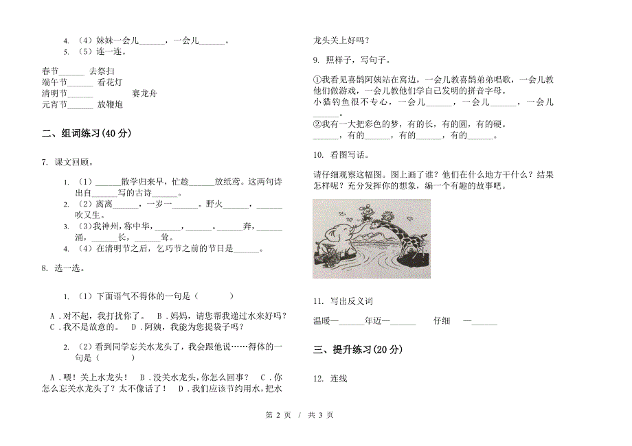 二年级下学期小学语文期中真题模拟试卷PO5.docx_第2页