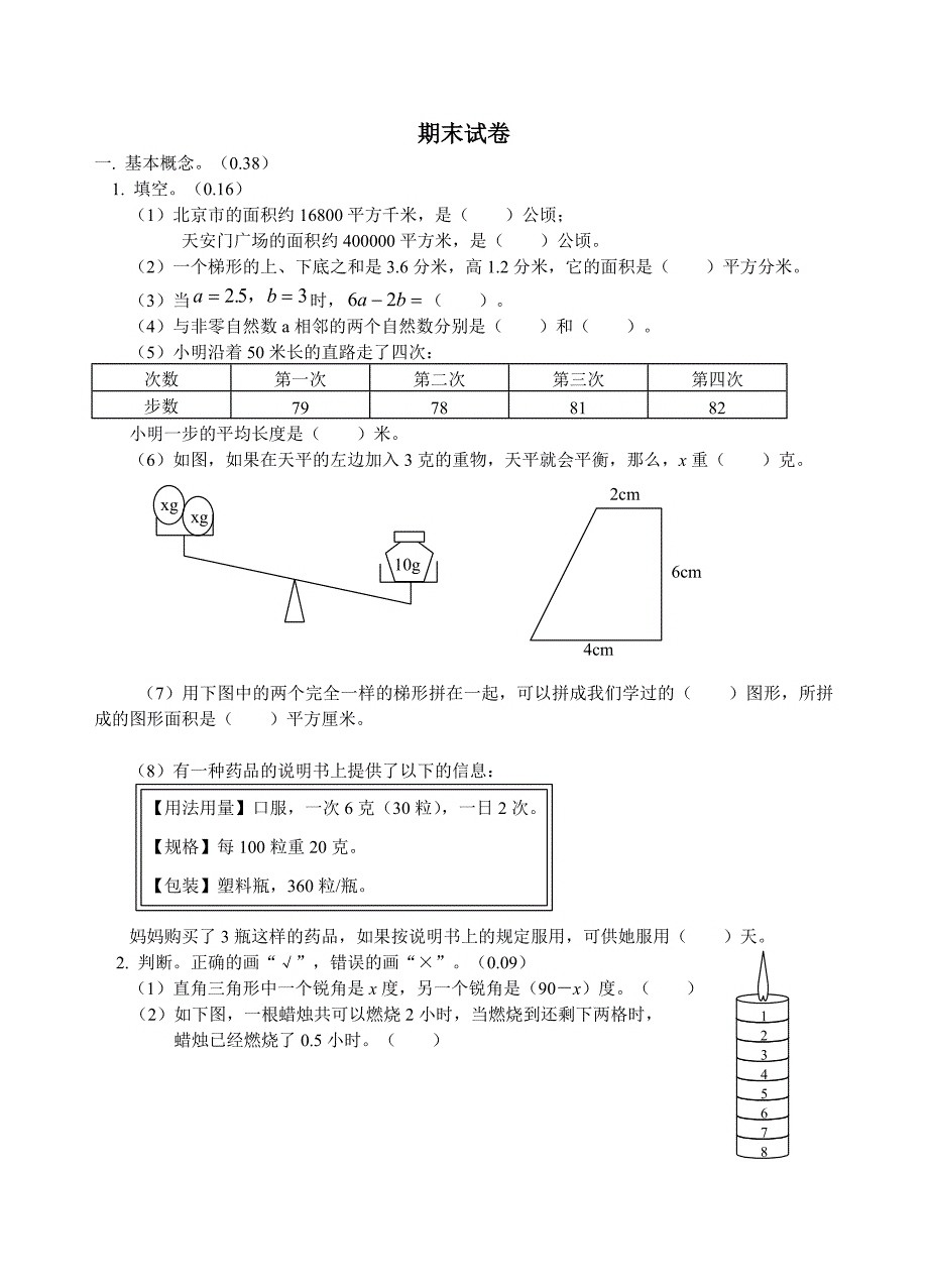 五年级数学下册期末试卷一_第1页