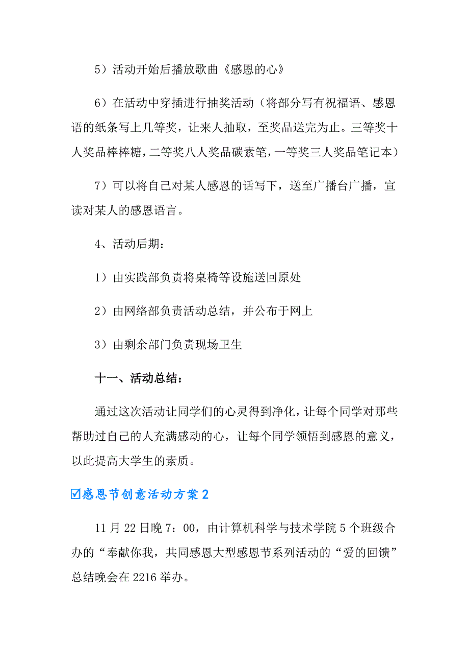 感恩节创意活动方案_第4页