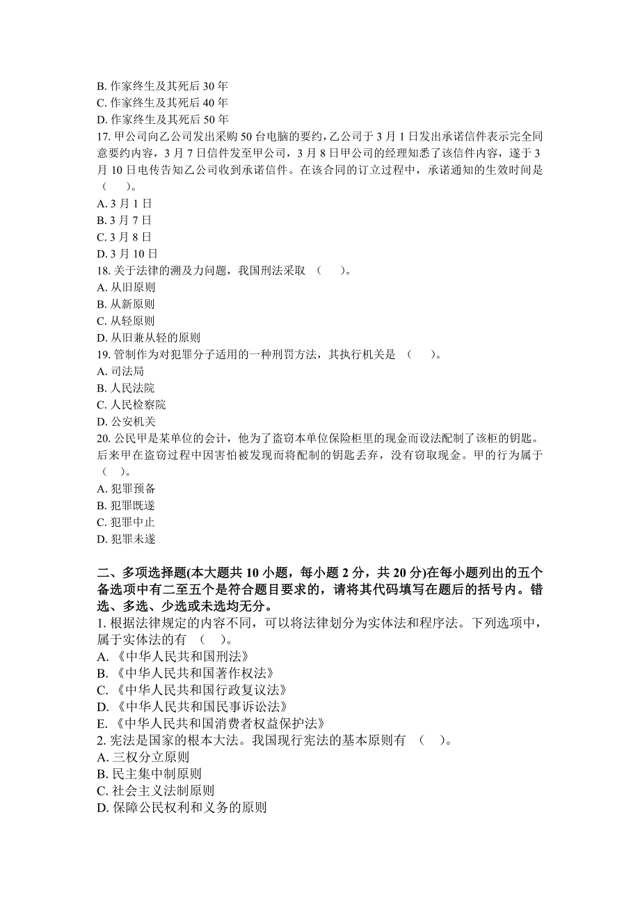 信用社招聘工作人员考试《法律》真题（最新）_第3页