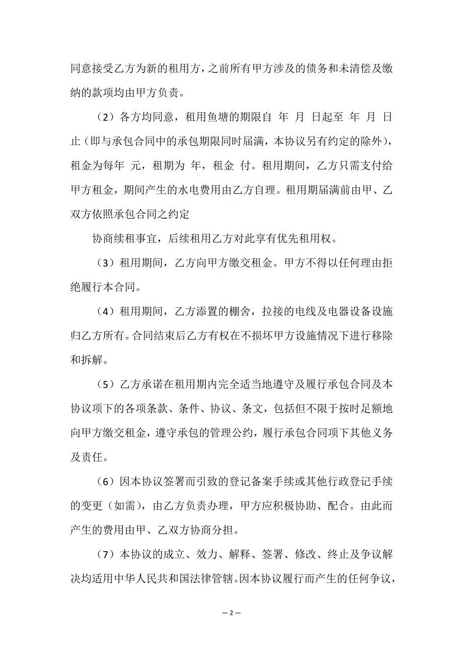 双方协议书合集7篇.doc_第2页