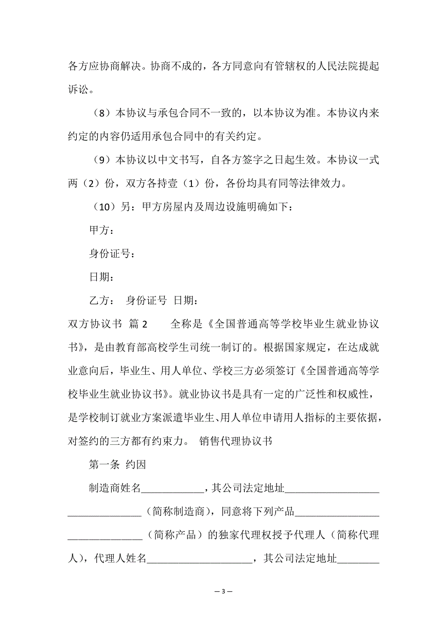 双方协议书合集7篇.doc_第3页