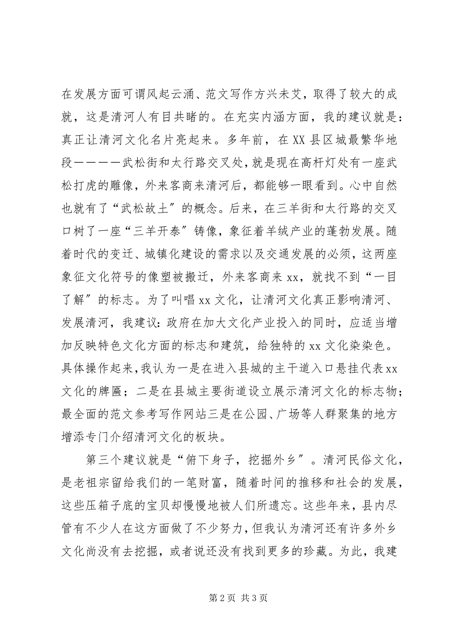 2023年全县文化产业发展座谈会议讲话稿.docx_第2页